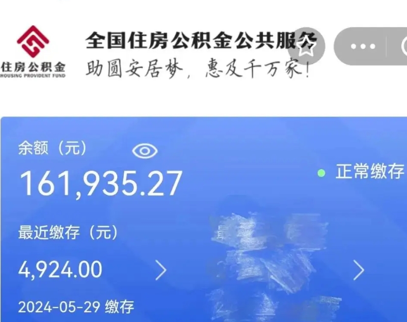 淄博名下有房如何提取公积金（名下有房提取公积金的流程）